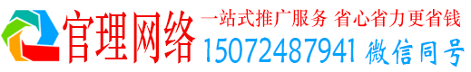 黔西南官理网络推广竞价